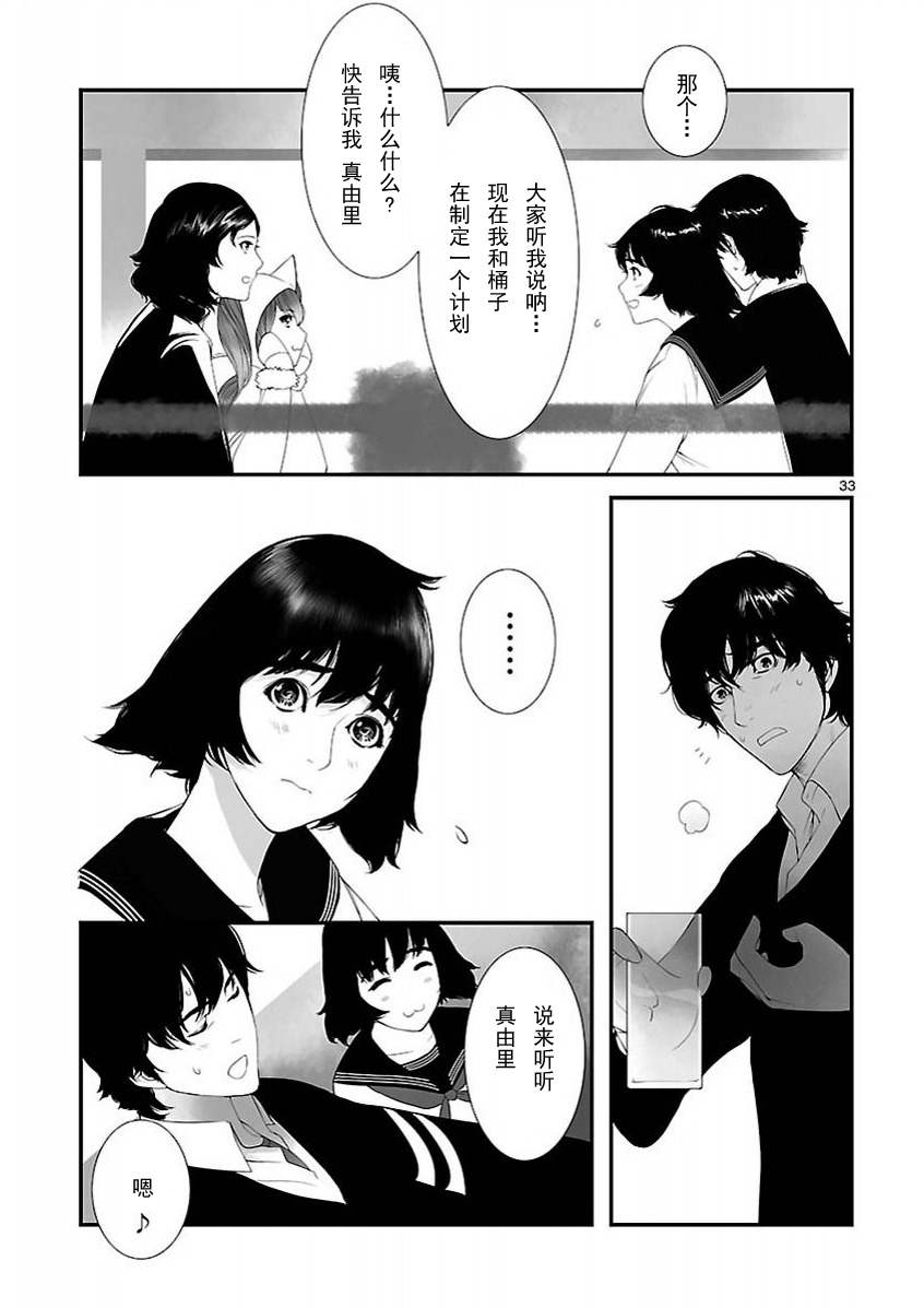 《命运石之门：闭时曲线的碑文》漫画 闭时曲线的碑文 001集