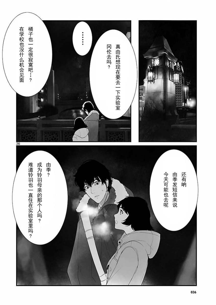 《命运石之门：闭时曲线的碑文》漫画 闭时曲线的碑文 001集