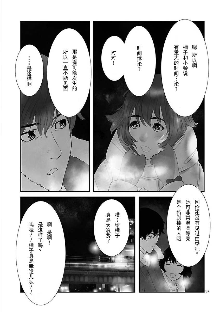 《命运石之门：闭时曲线的碑文》漫画 闭时曲线的碑文 001集