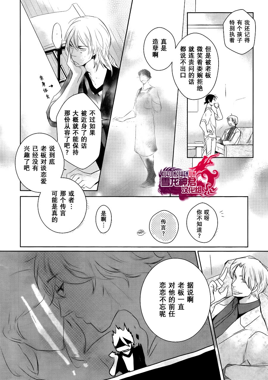 《野雏菊的日常》漫画 04集