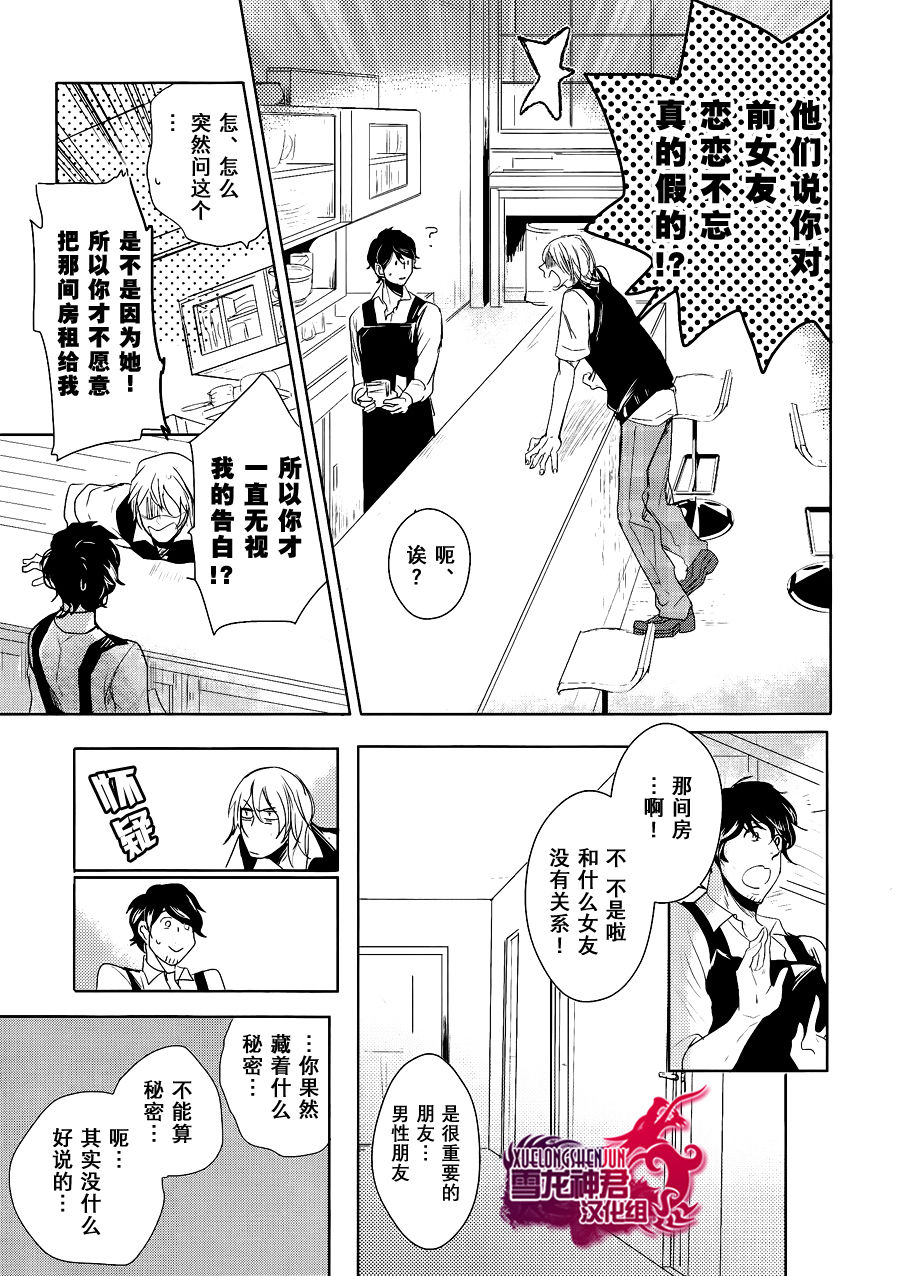 《野雏菊的日常》漫画 04集