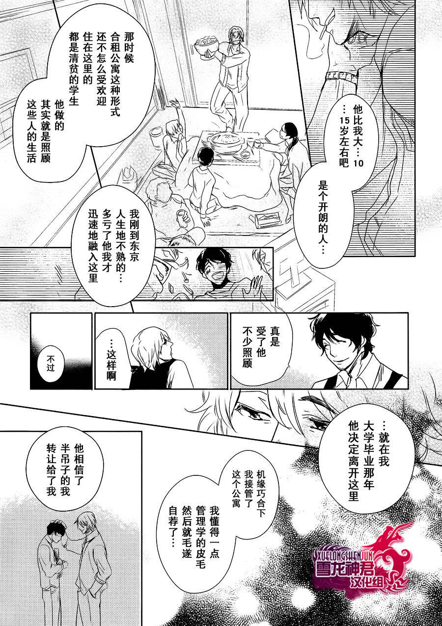 《野雏菊的日常》漫画 04集