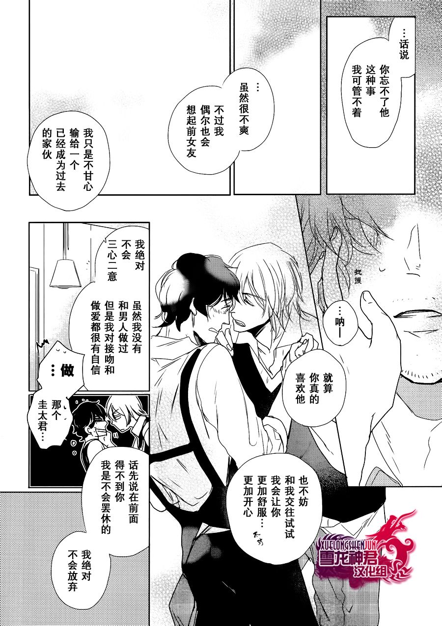 《野雏菊的日常》漫画 04集