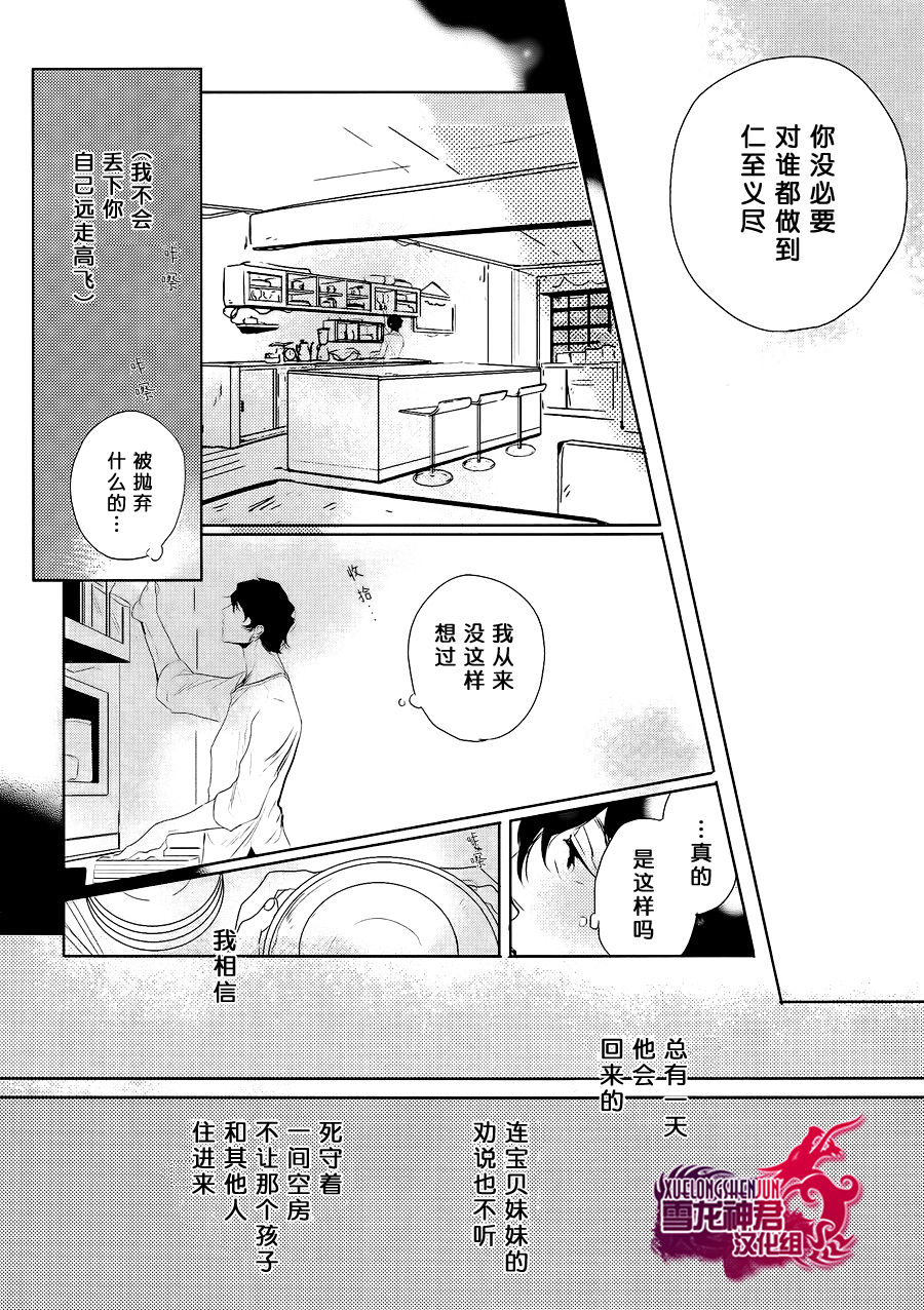 《野雏菊的日常》漫画 04集