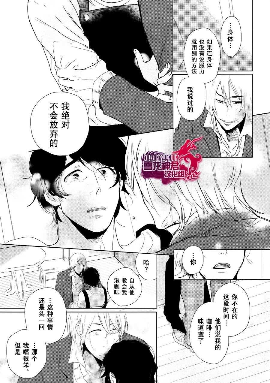 《野雏菊的日常》漫画 04集