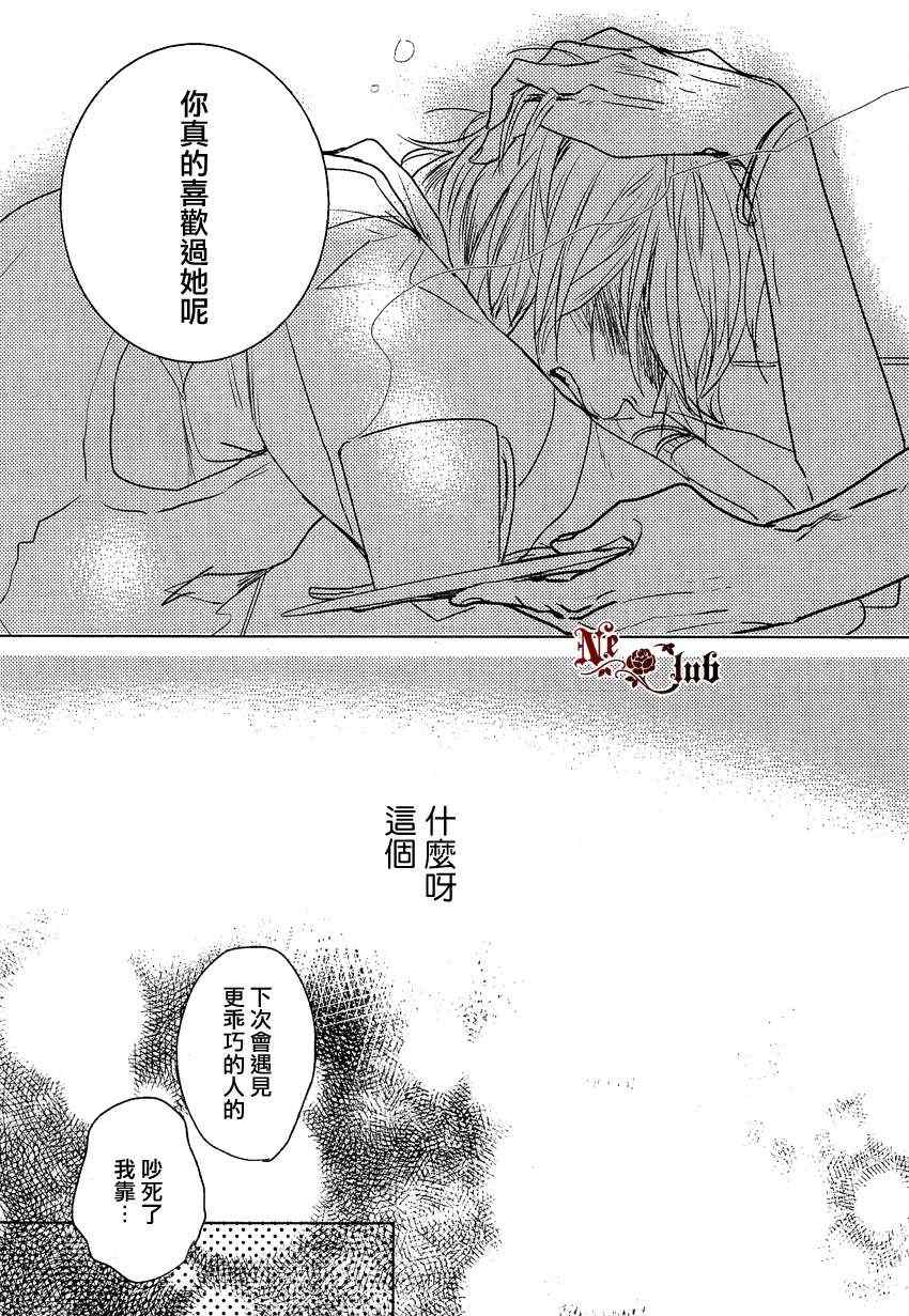 《野雏菊的日常》漫画 01集