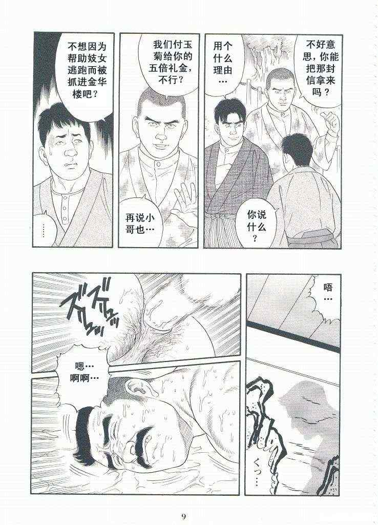 《银之华》漫画 03卷