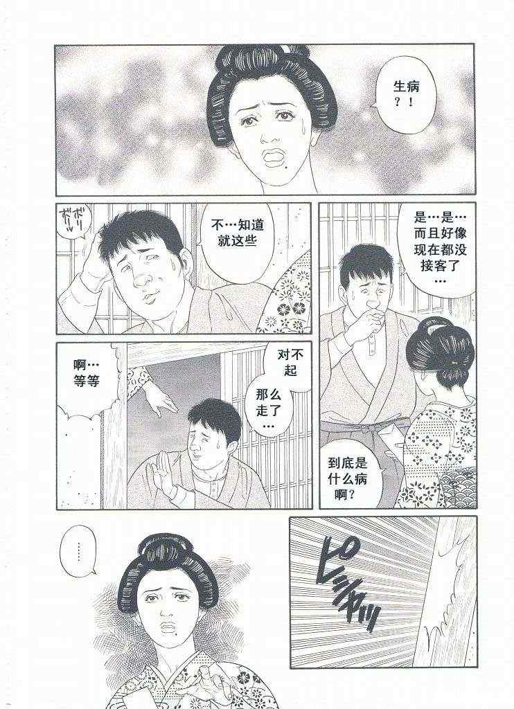 《银之华》漫画 03卷