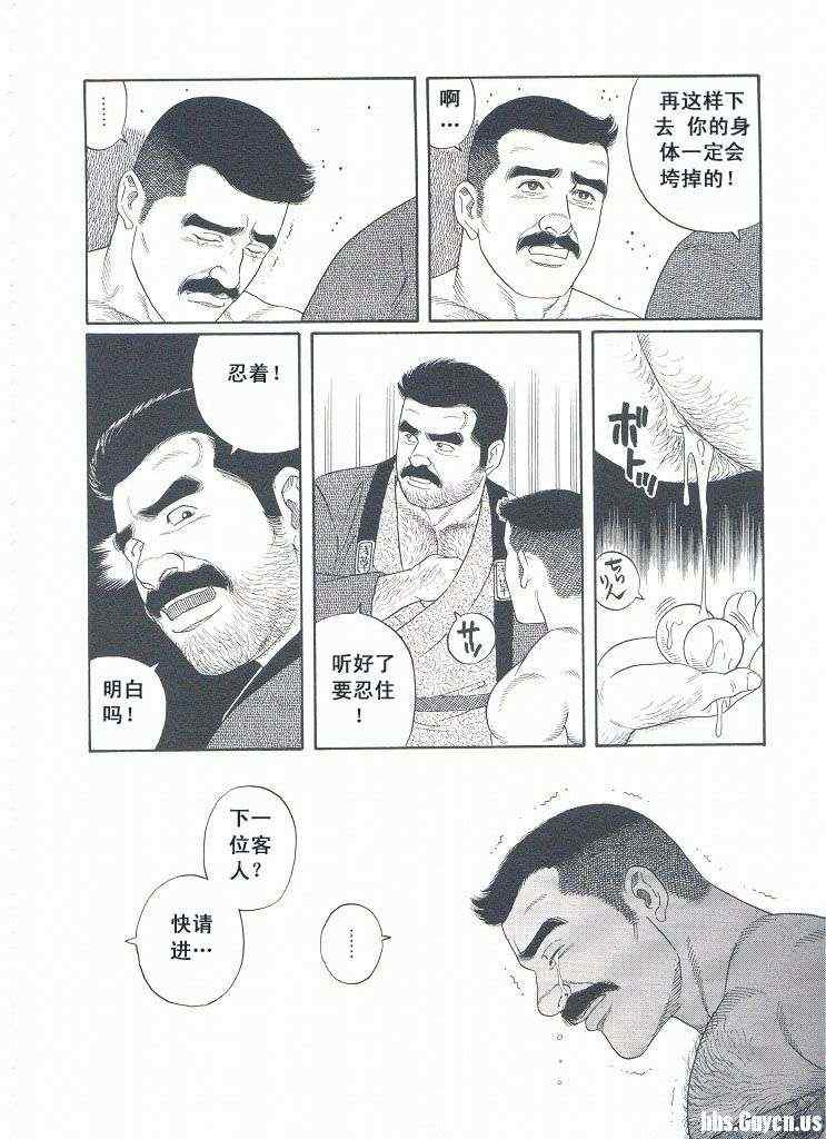 《银之华》漫画 03卷