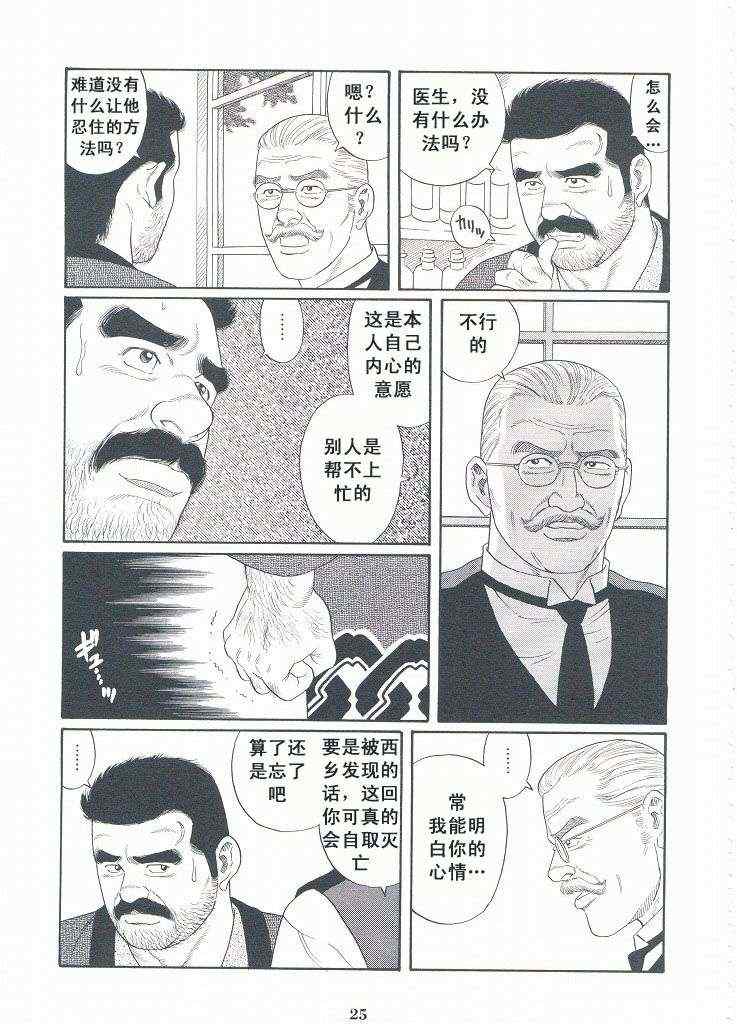 《银之华》漫画 03卷