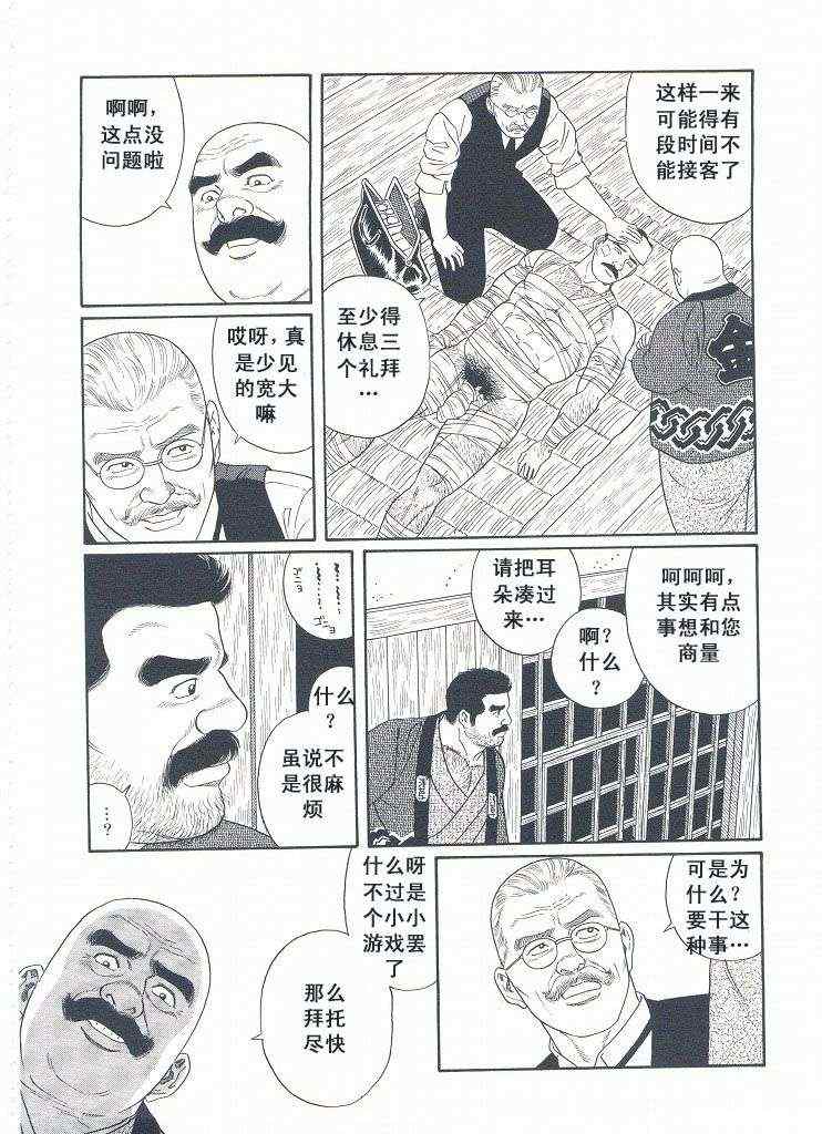 《银之华》漫画 03卷