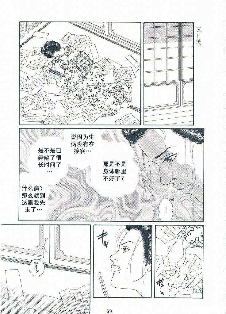 《银之华》漫画 03卷