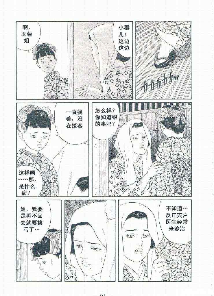 《银之华》漫画 03卷