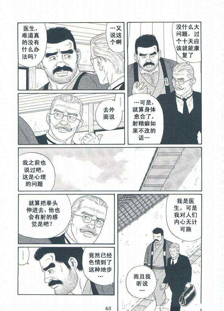 《银之华》漫画 03卷