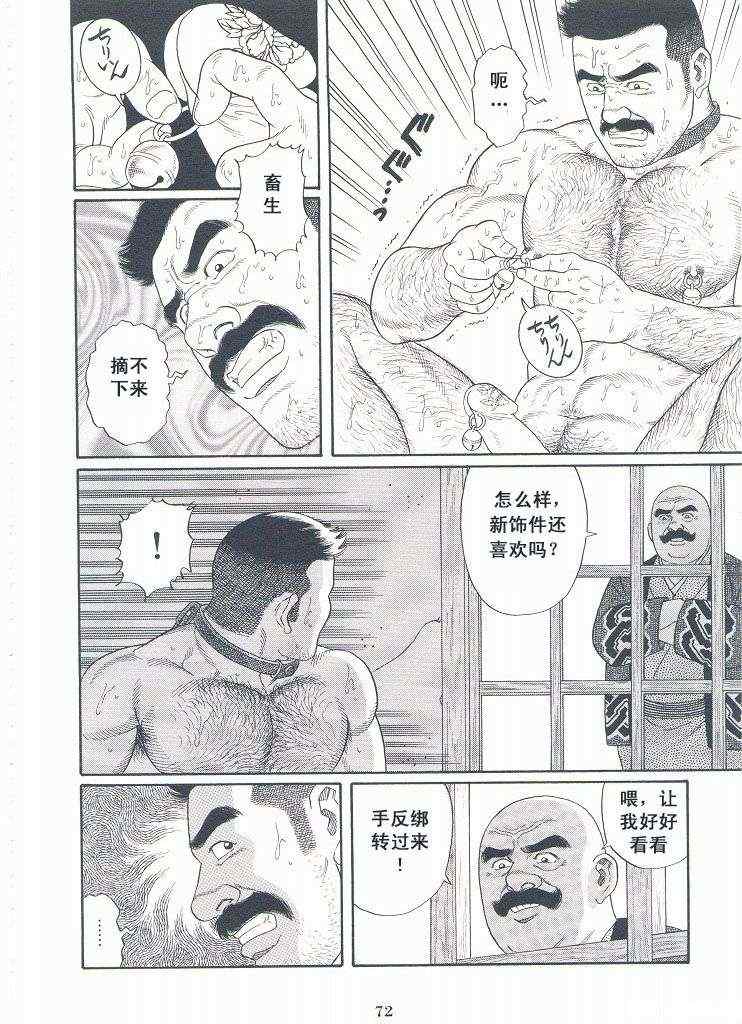 《银之华》漫画 03卷