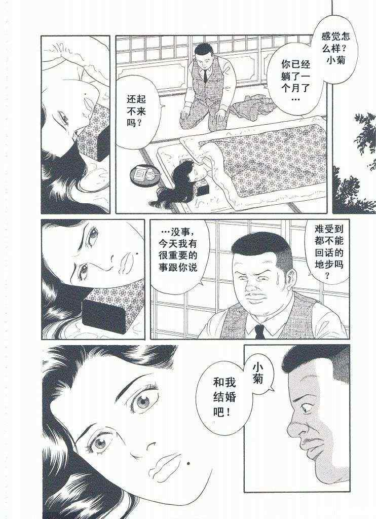 《银之华》漫画 03卷