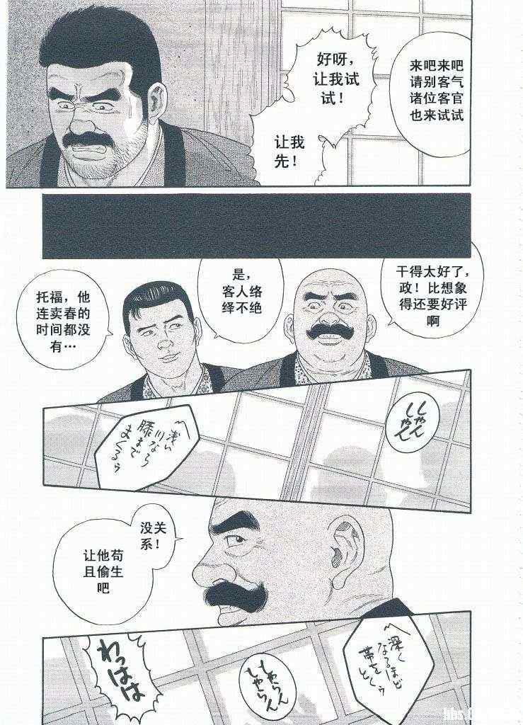 《银之华》漫画 03卷