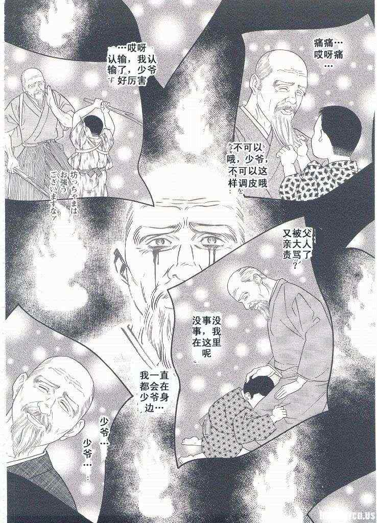 《银之华》漫画 03卷