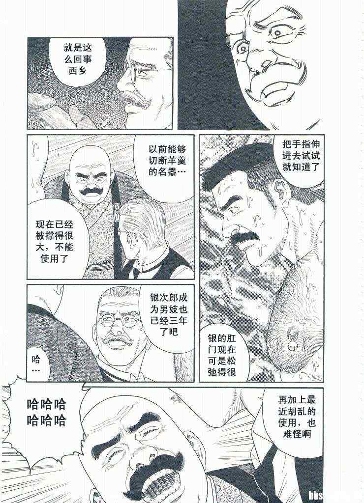 《银之华》漫画 03卷