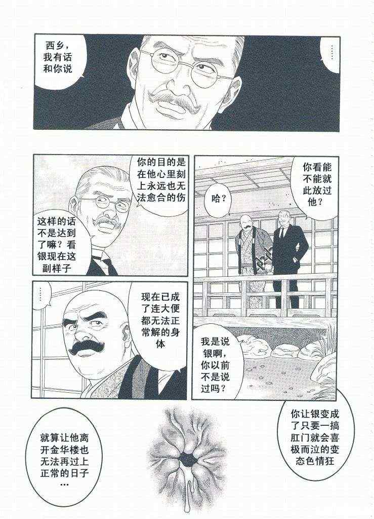 《银之华》漫画 03卷