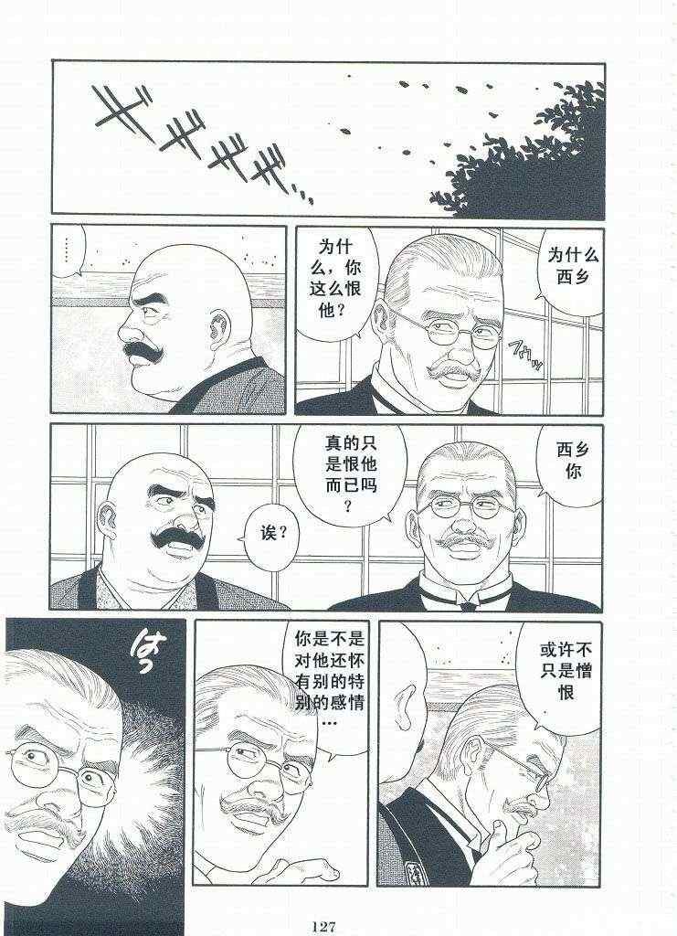 《银之华》漫画 03卷