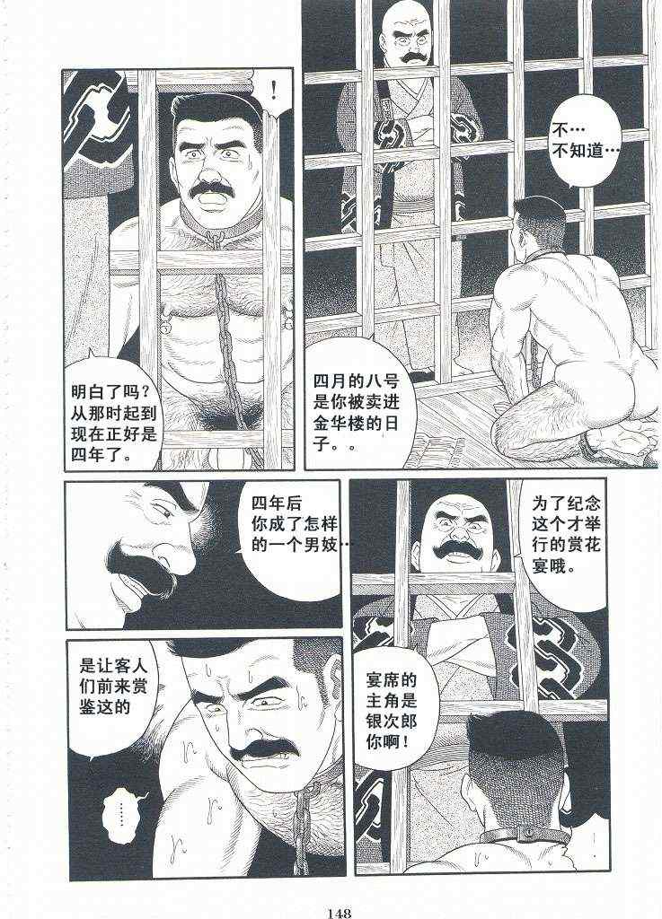 《银之华》漫画 03卷