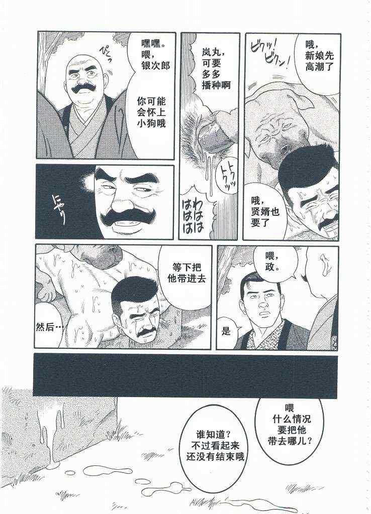 《银之华》漫画 03卷