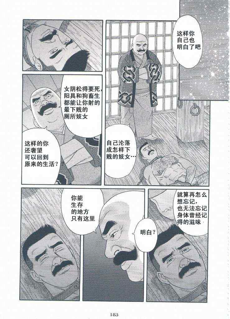 《银之华》漫画 03卷