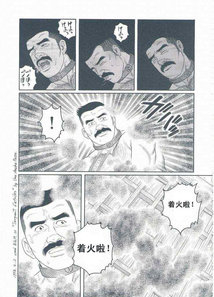 《银之华》漫画 03卷