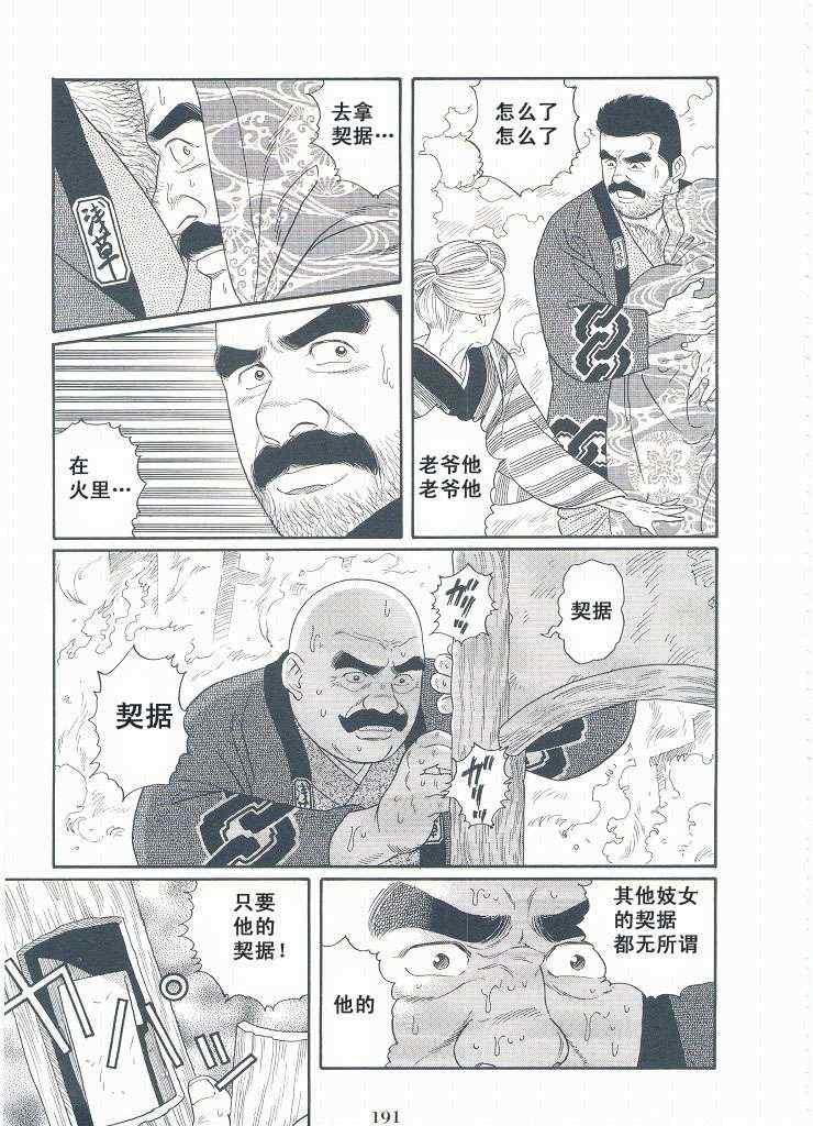 《银之华》漫画 03卷