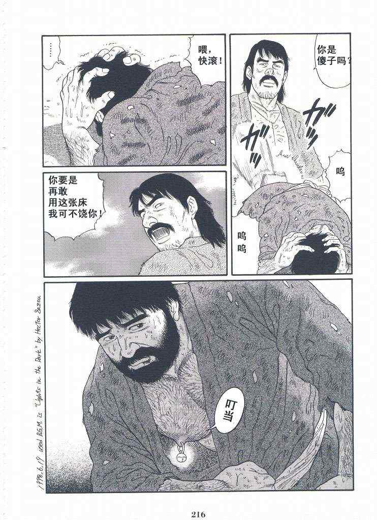 《银之华》漫画 03卷