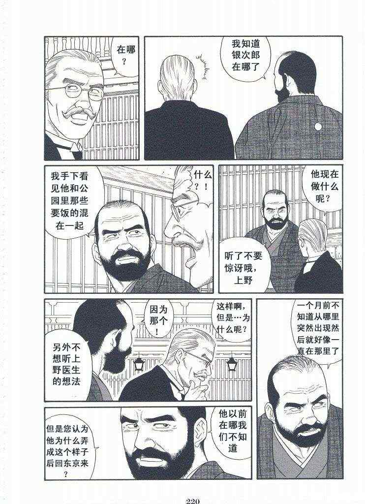 《银之华》漫画 03卷