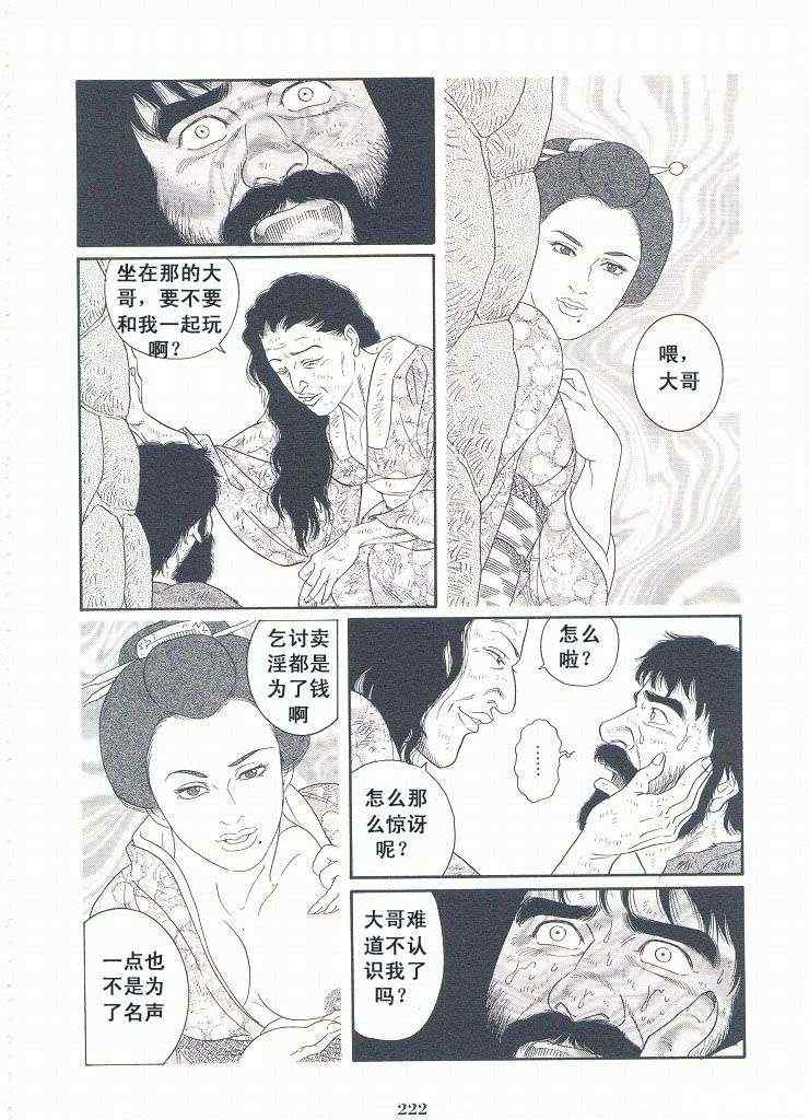 《银之华》漫画 03卷