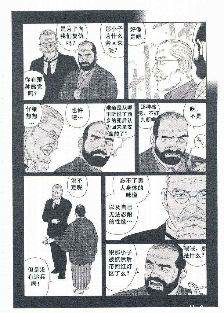 《银之华》漫画 03卷