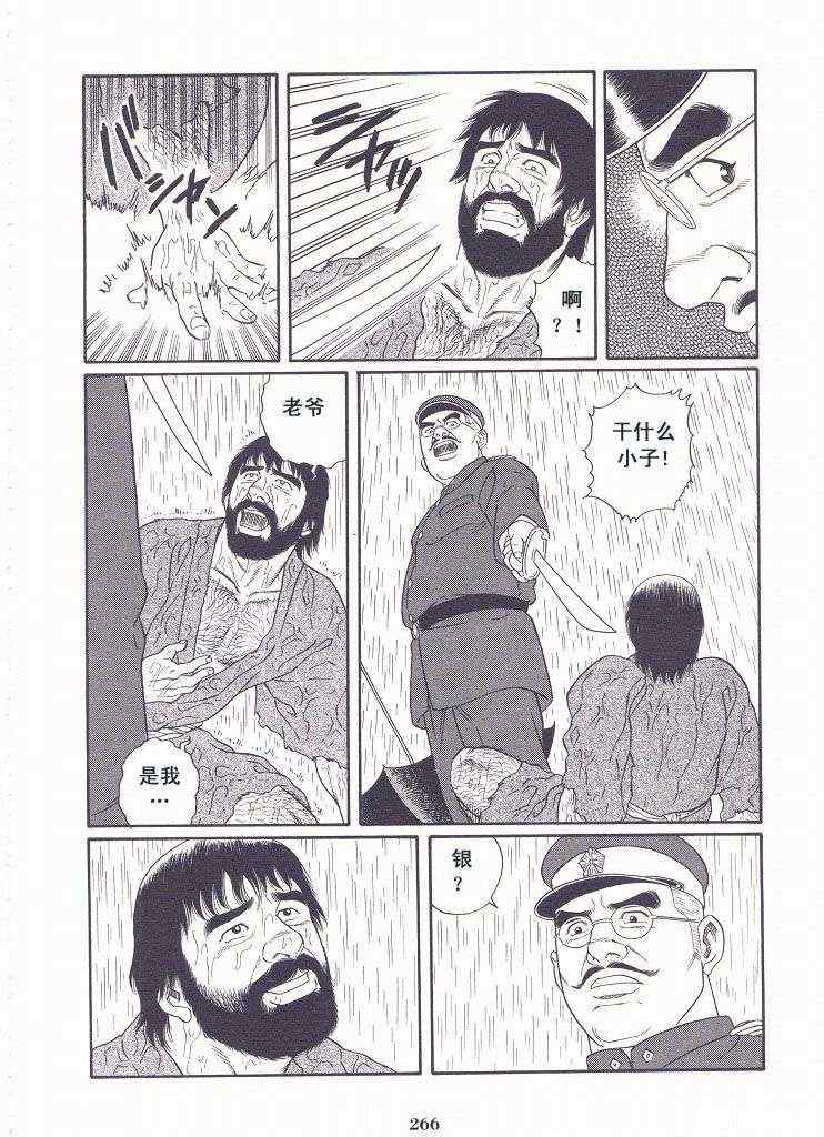 《银之华》漫画 03卷