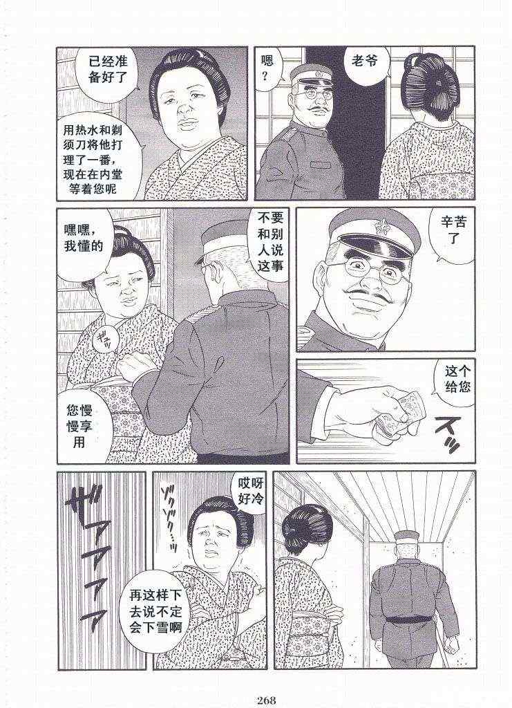 《银之华》漫画 03卷