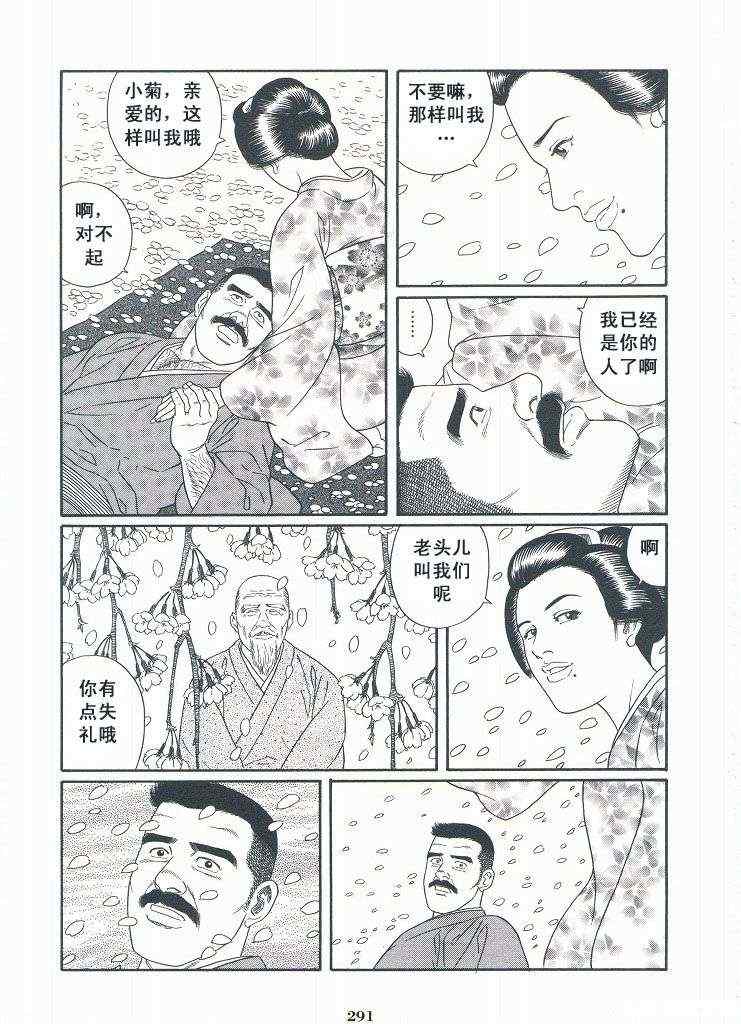 《银之华》漫画 03卷