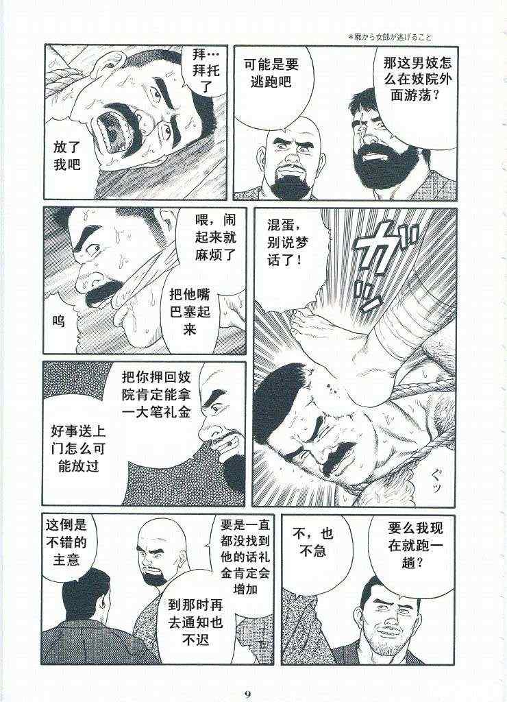 《银之华》漫画 02卷