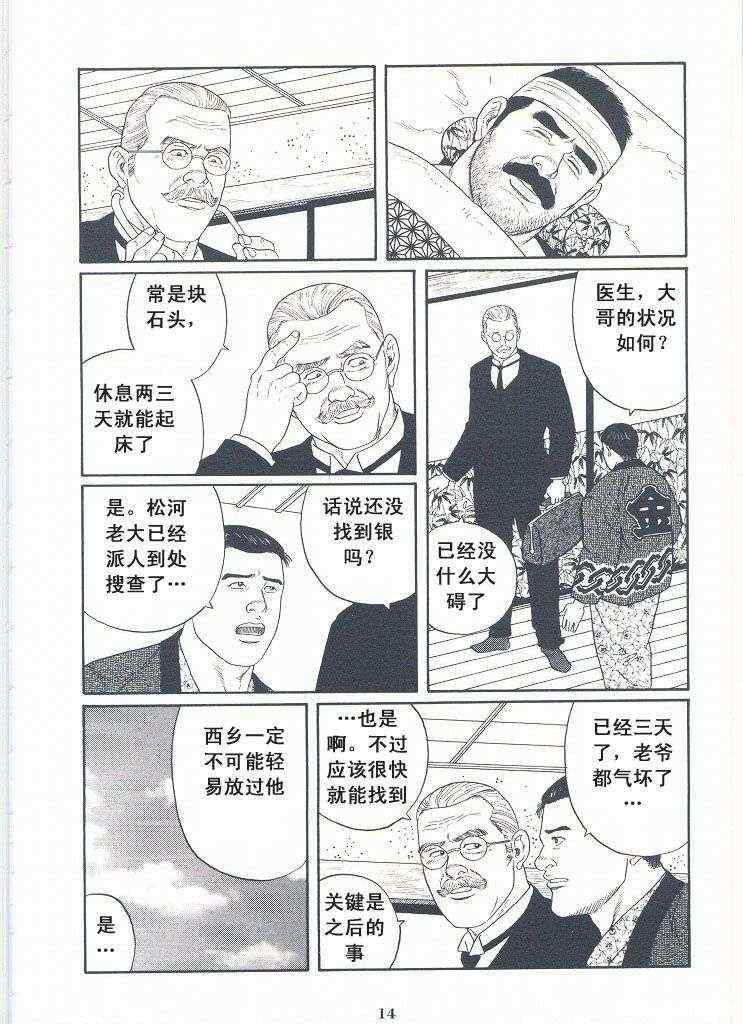 《银之华》漫画 02卷