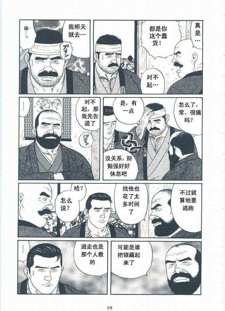 《银之华》漫画 02卷