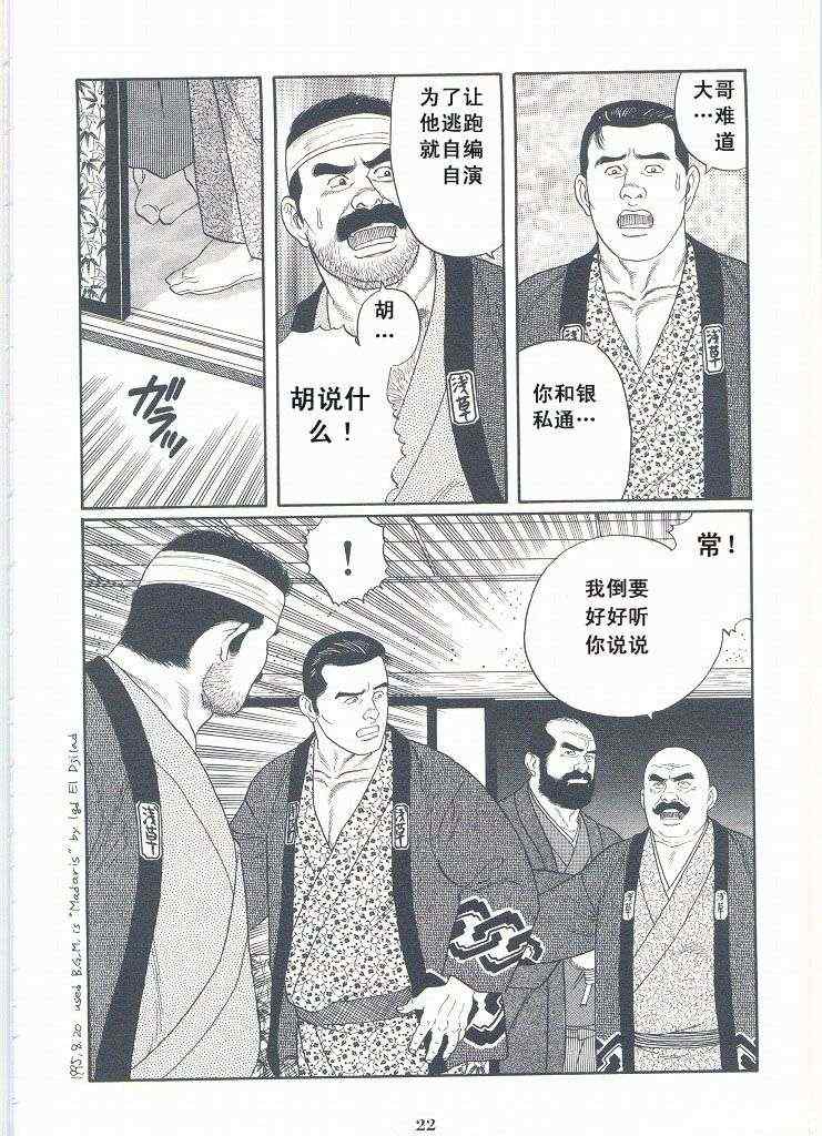 《银之华》漫画 02卷