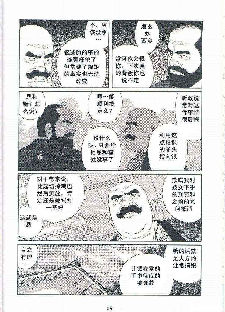 《银之华》漫画 02卷