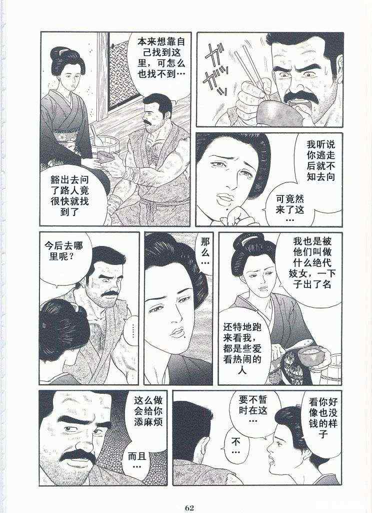 《银之华》漫画 02卷