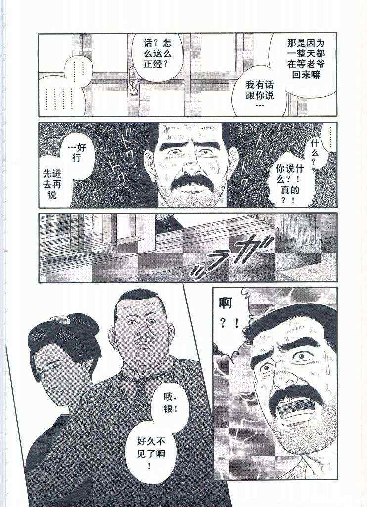 《银之华》漫画 02卷