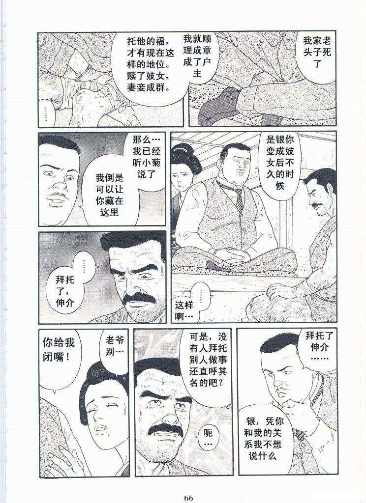 《银之华》漫画 02卷