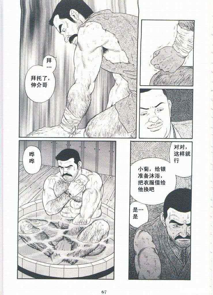 《银之华》漫画 02卷