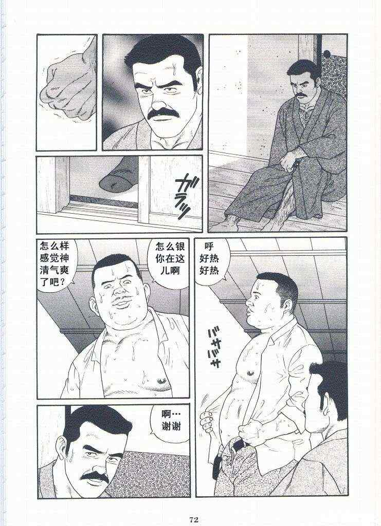 《银之华》漫画 02卷