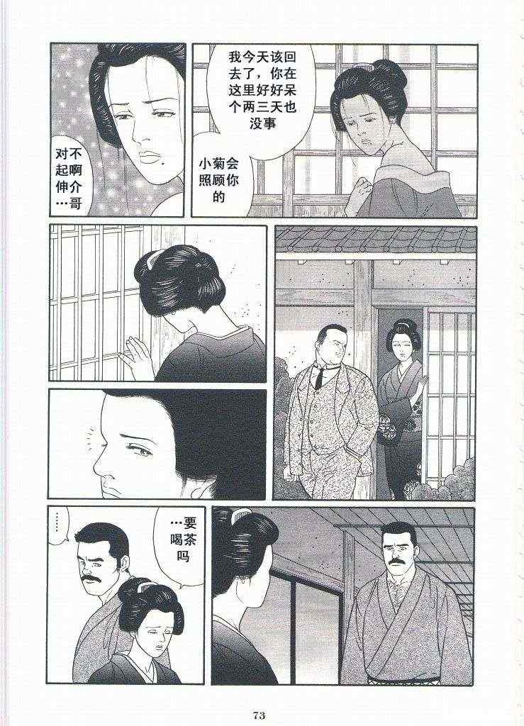 《银之华》漫画 02卷