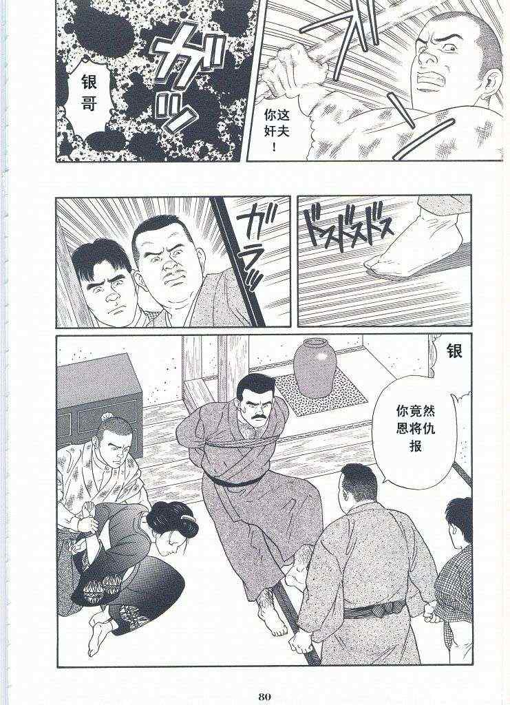 《银之华》漫画 02卷