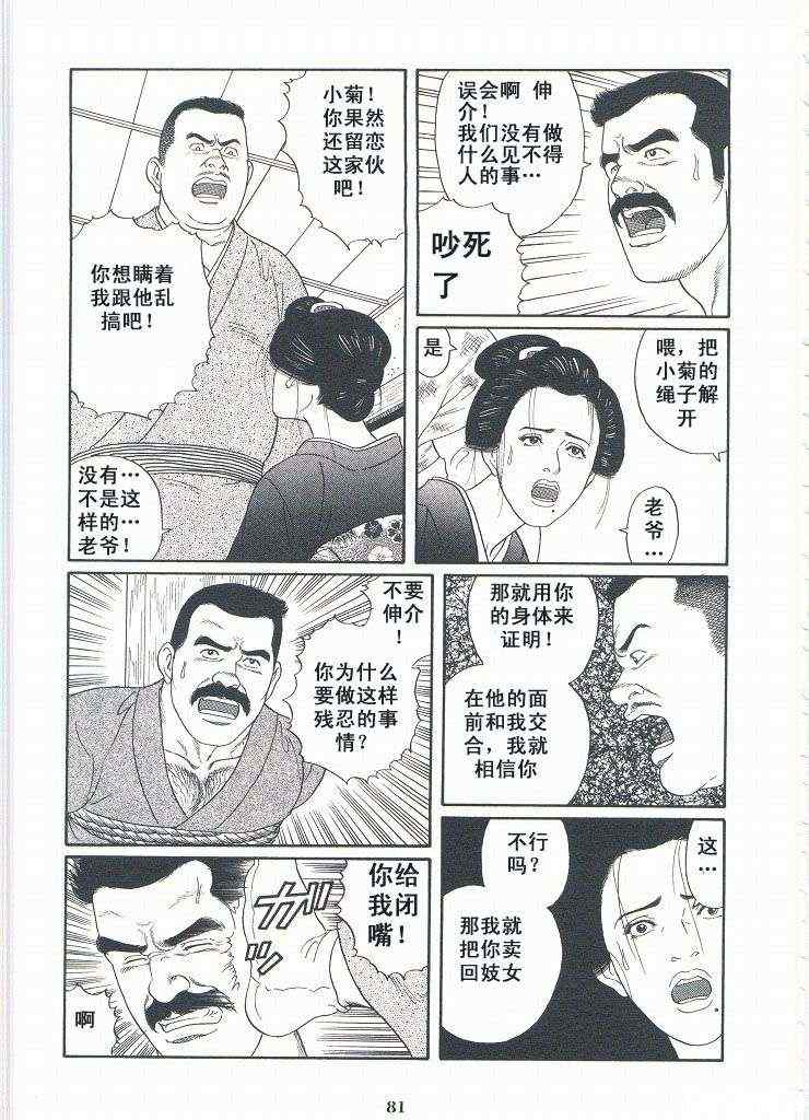 《银之华》漫画 02卷